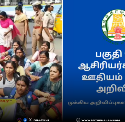 பகுதிநேர ஆசிரியர்களுக்கு ரூ. 15,000 சம்பளம்: தமிழக அரசு அரசாணை வெளியீடு!