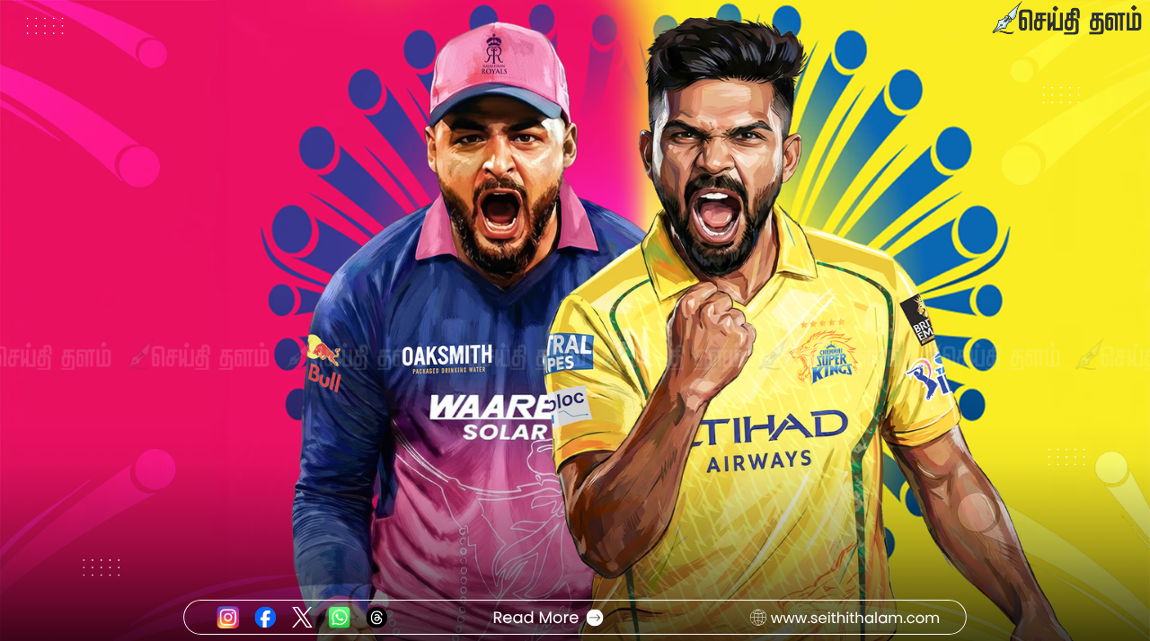 IPL 2026 CSK Vs RR : சஞ்சு சாம்சன் vs ரவீந்திர ஜடேஜா: இன்று மோதும் ராஜஸ்தான் - சென்னை!