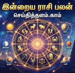 17 மார்ச் 2026 தினசரி ராசிபலன்