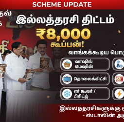 திமுக தேர்தல் அறிக்கை 2026: இல்லத்தரசிகளுக்கு ரூ.8,000 கூப்பன் - ஸ்டாலின் அறிவிப்பு