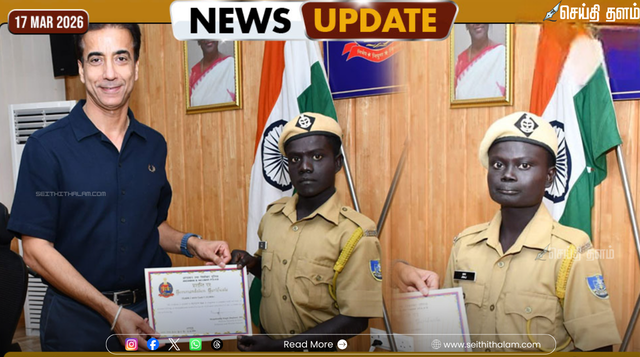 அந்தமானில் 6.9 கிலோ போதைப்பொருள் பறிமுதல்: 'ஓங்கே' பழங்குடியின ஊர்க்காவல் படையினரின் அதிரடி சாதனை!