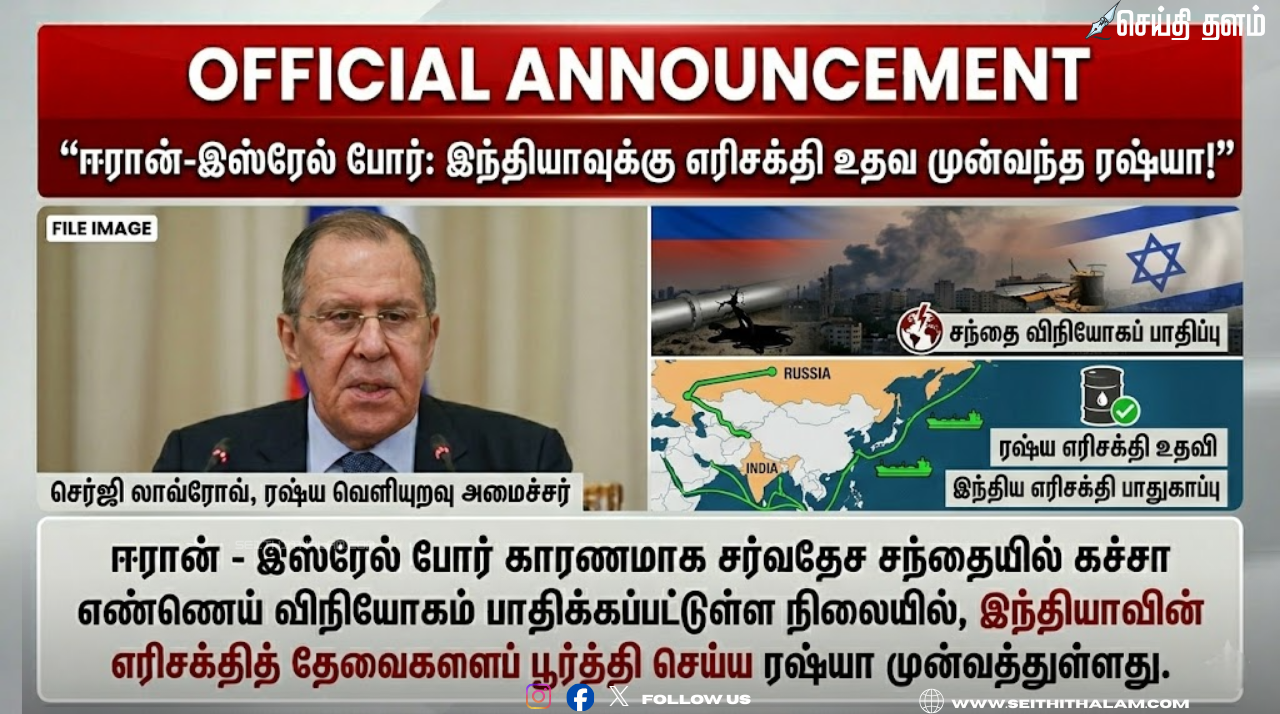 ரஷ்யாவின் அதிரடி அறிவிப்பு: இந்தியாவுக்கு தடையின்றி கச்சா எண்ணெய் வழங்க தயார்!