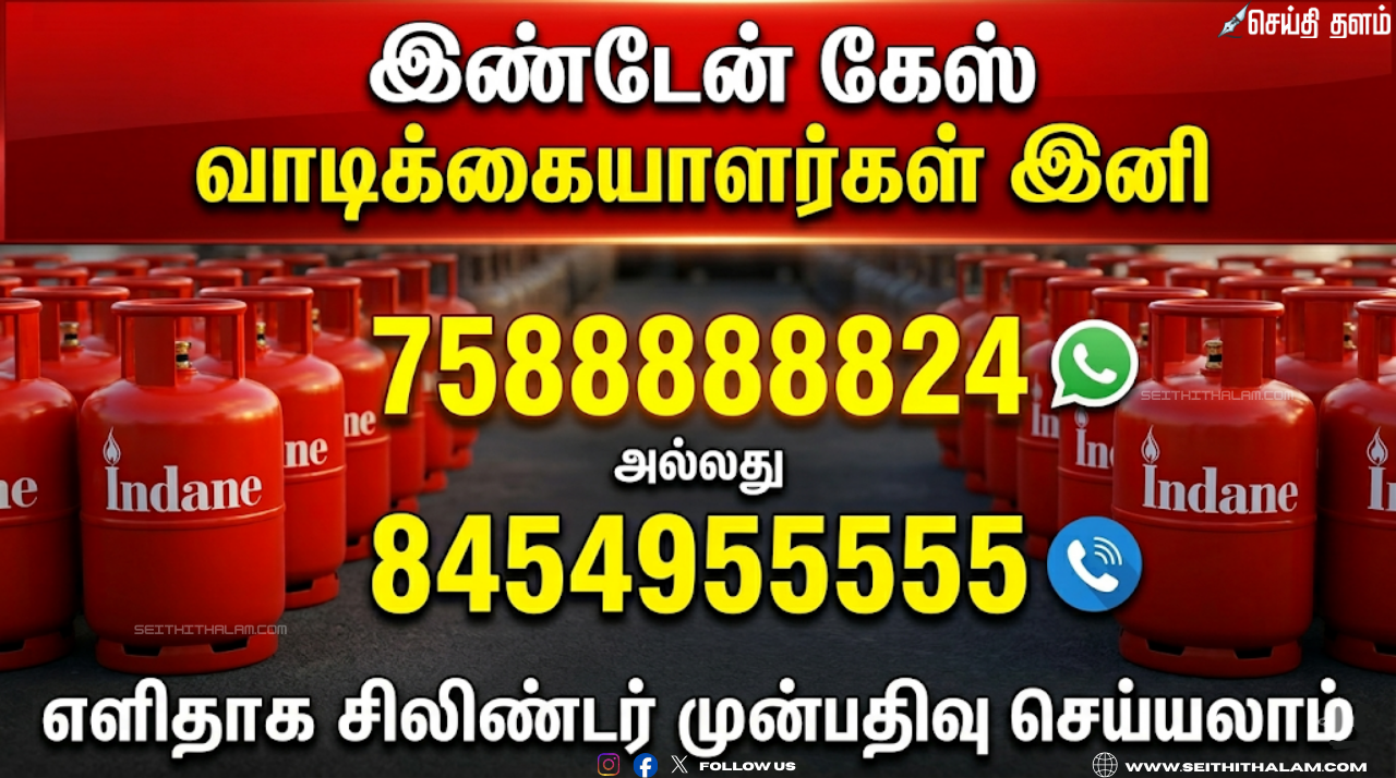இனி சிலிண்டர் புக் செய்வது இன்னும் ஈசி! இண்டேன் கேஸ் நிறுவனத்தின் புதிய 'ஸ்மார்ட் புக்கிங்' வசதி அறிமுகம்!