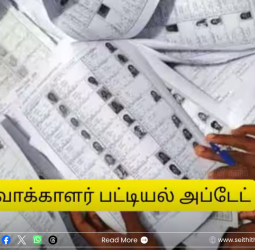 “இன்று கடைசி நாள்!” - வாக்காளர் பட்டியலில் பெயர் சேர்க்க இறுதி வாய்ப்பு: தேர்தல் ஆணையம் முக்கிய அறிவிப்பு!