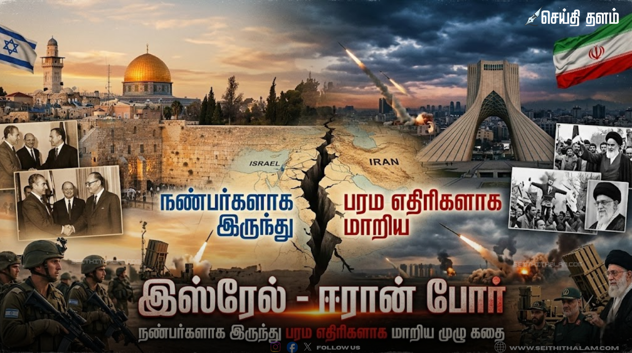 இஸ்ரேல் - ஈரான் போர்: நண்பர்களாக இருந்து பரம எதிரிகளாக மாறிய முழு கதை