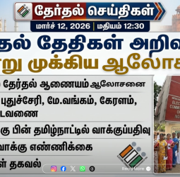 2026 சட்டமன்றத் தேர்தல்: டெல்லியில் இன்று முக்கிய ஆலோசனை - ஏப்ரல் இறுதியில் வாக்குப்பதிவு?