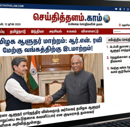 தமிழக ஆளுநர் மாற்றம்: ஆர்.என். ரவி மேற்கு வங்கத்திற்கு இடமாற்றம்!