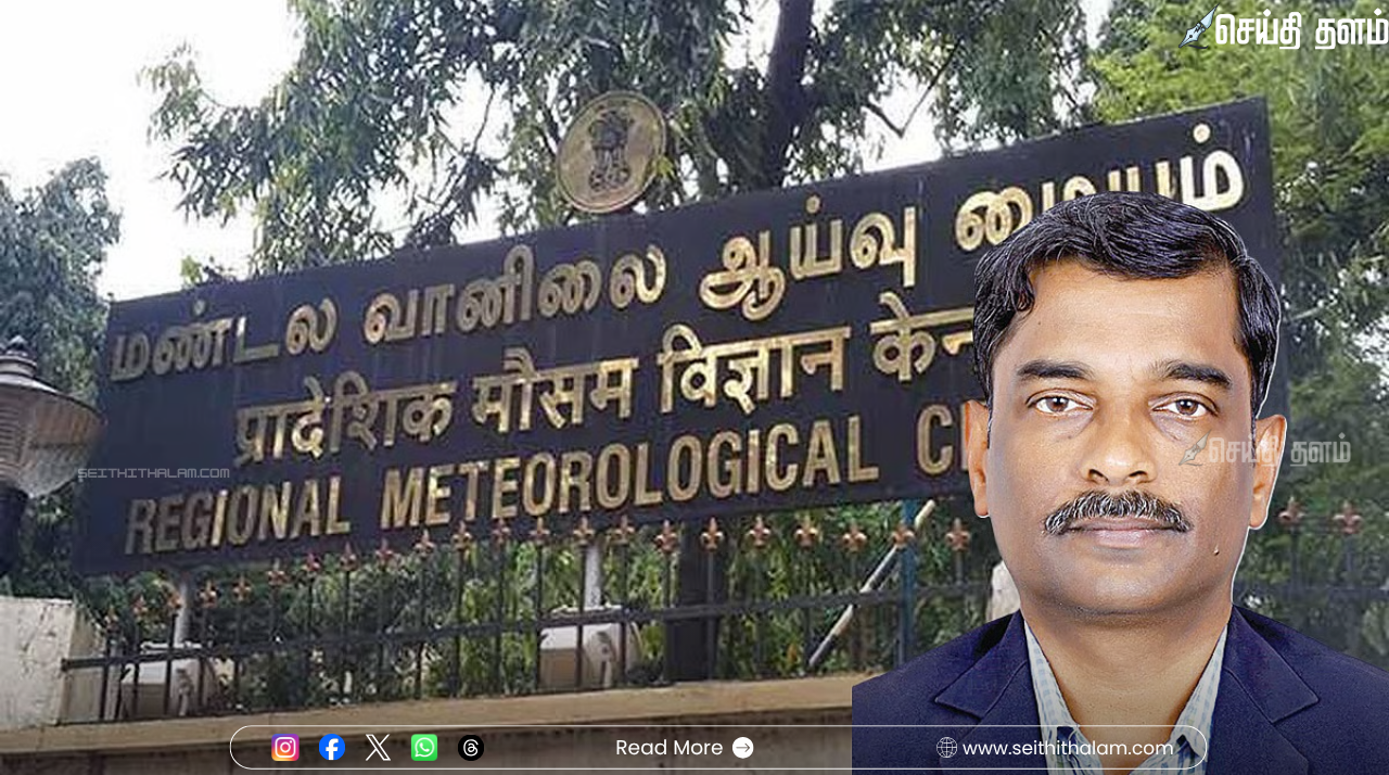 சென்னை வானிலை ஆய்வு மையத்திற்கு புதிய தலைவர்: சிவானந்த தாமோதர பை பொறுப்பேற்பு!