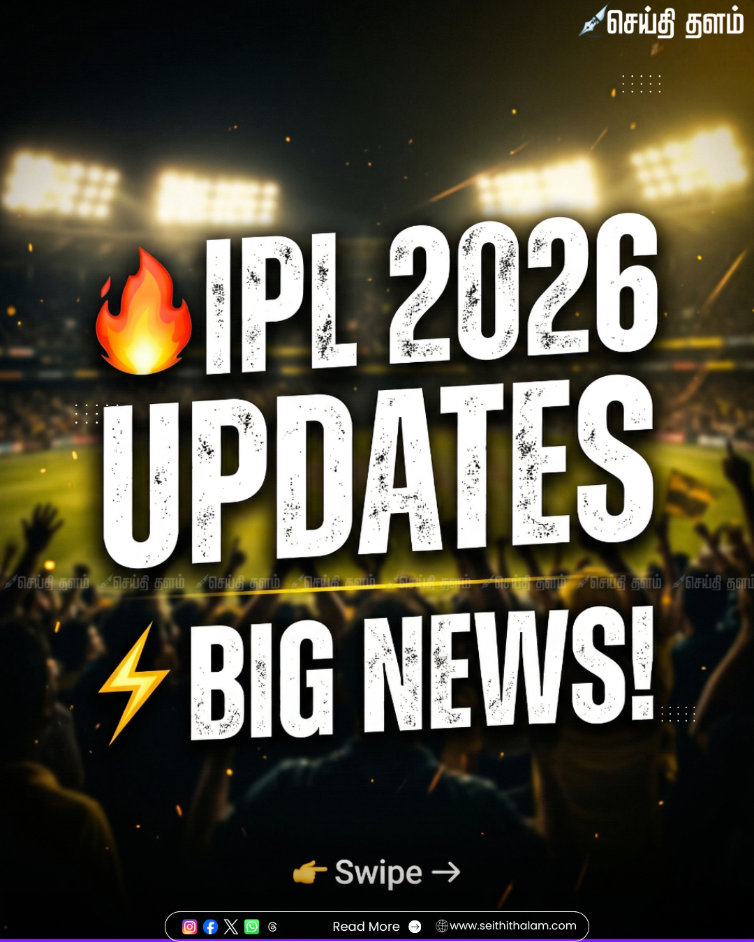 IPL 2026 அதிரடி அப்டேட்ஸ்: கேப்டன்கள் சந்திப்பு முதல் அதிரடி மாற்றங்கள் வரை - முழு விவரம்!