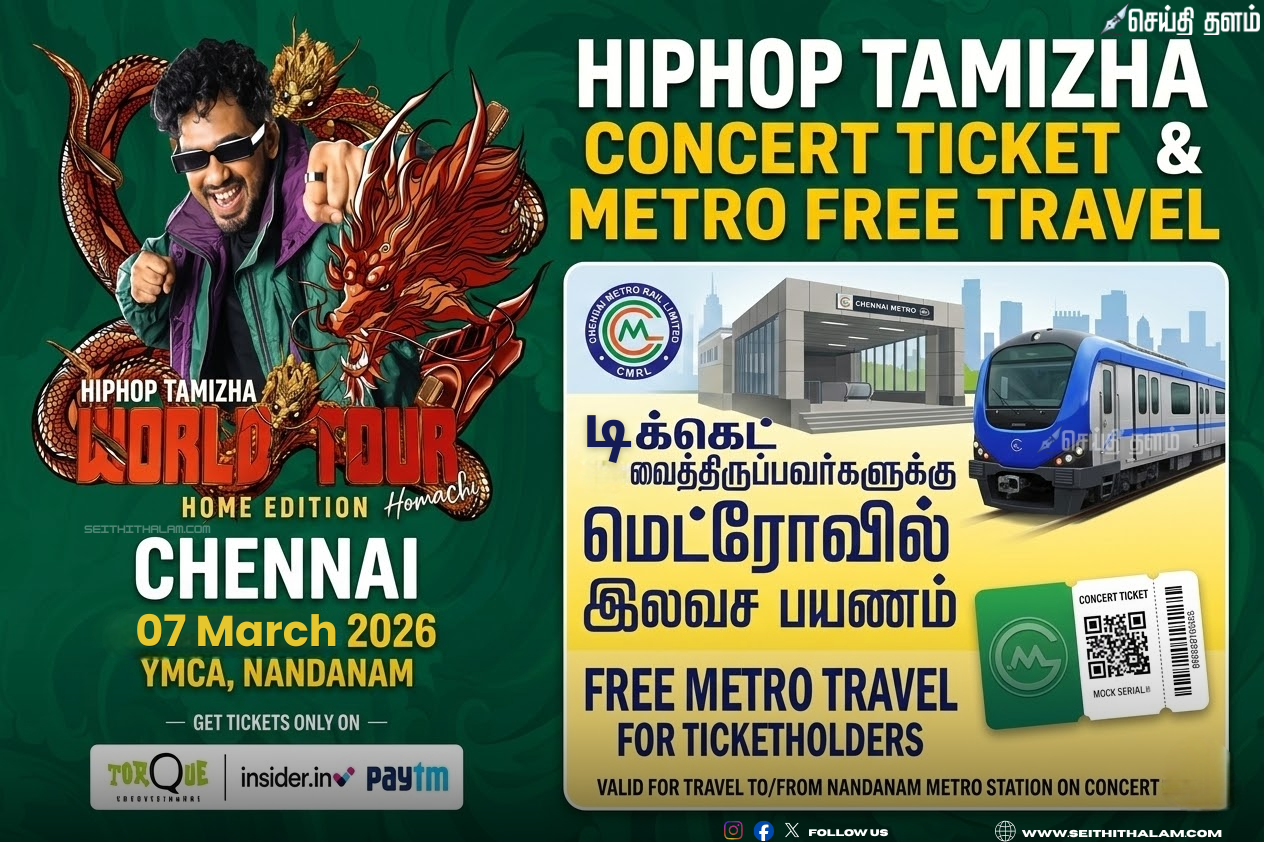 மெட்ரோவில் மாஸ் காட்டும் ஹிப் ஹாப் தமிழா: இசை நிகழ்ச்சி டிக்கெட் இருந்தால் இலவசப் பயணம்!