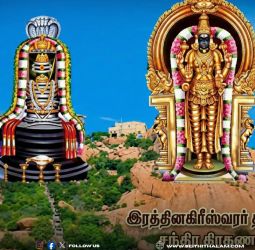 அருள்மிகு இரத்தினகிரீஸ்வரர் திருக்கோயில் முக்கிய அறிவிப்பு: சந்திர கிரகணத்தை முன்னிட்டு நடை அடைப்பு!