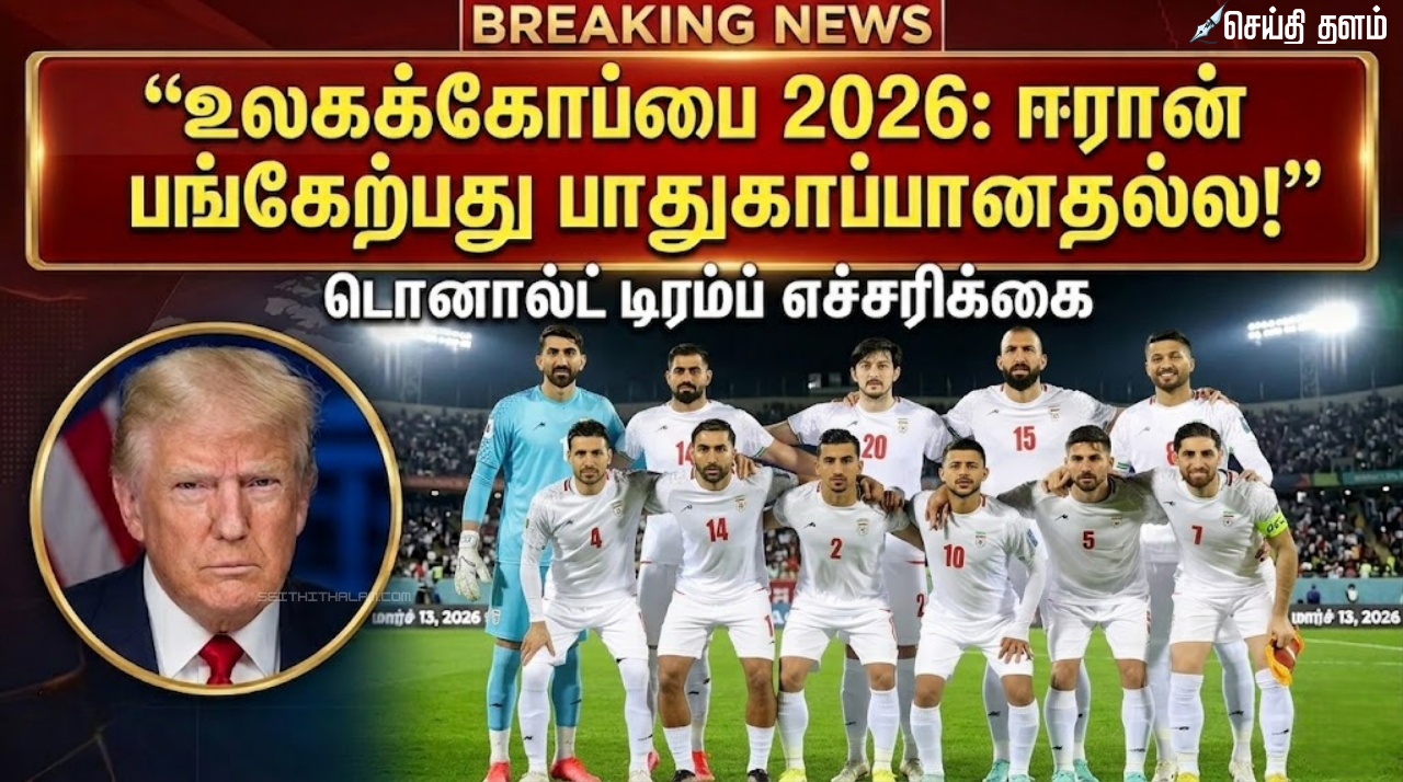 உலகக்கோப்பை கால்பந்து குறித்து டிரம்ப்பின் அதிரடி கருத்து!