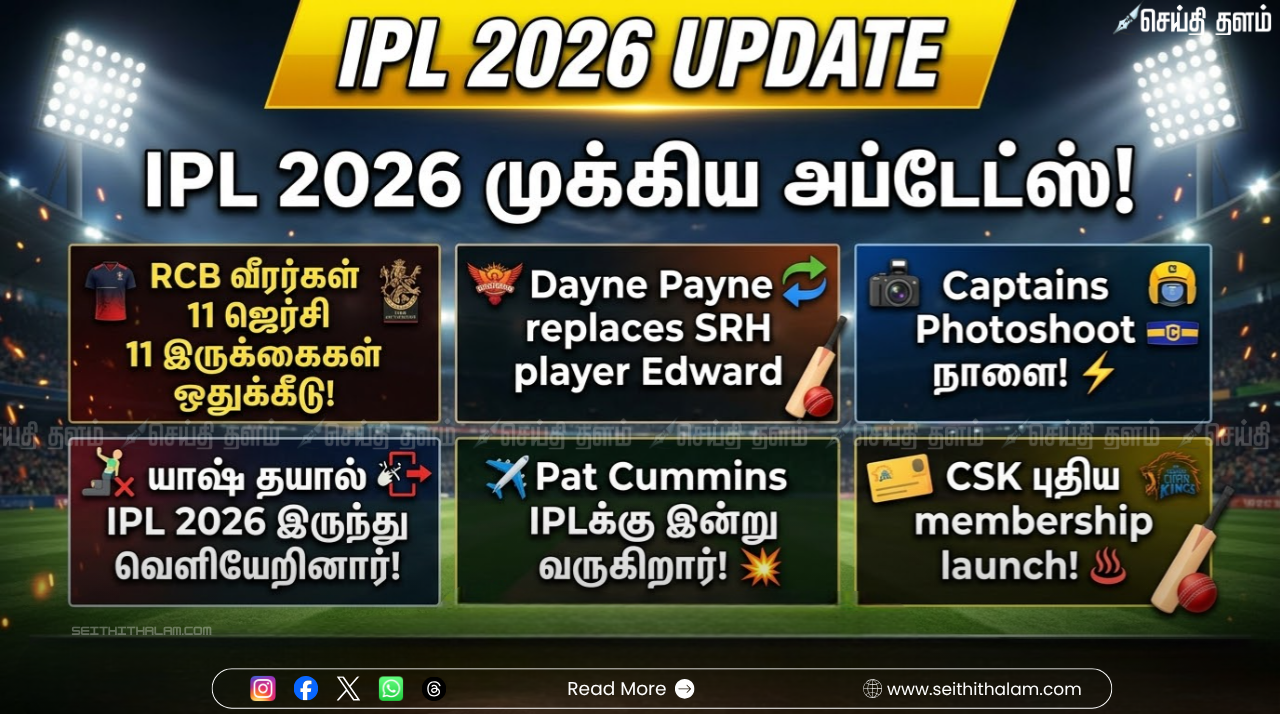 IPL 2026 அதிரடி அப்டேட்கள்: ஆர்சிபி-யின் நெகிழ்ச்சியான அஞ்சலி! கம்மின்ஸ் வருகை!