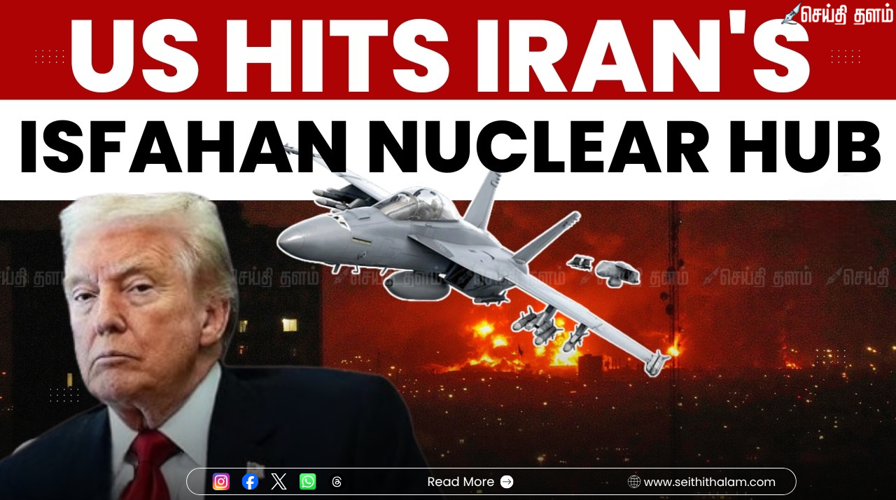 900 கிலோ வெடிகுண்டு வீச்சு: ஈரானின் ஆயுதக் கிடங்கு தரைமட்டம் - வீடியோவை பகிர்ந்தார் டிரம்ப்!