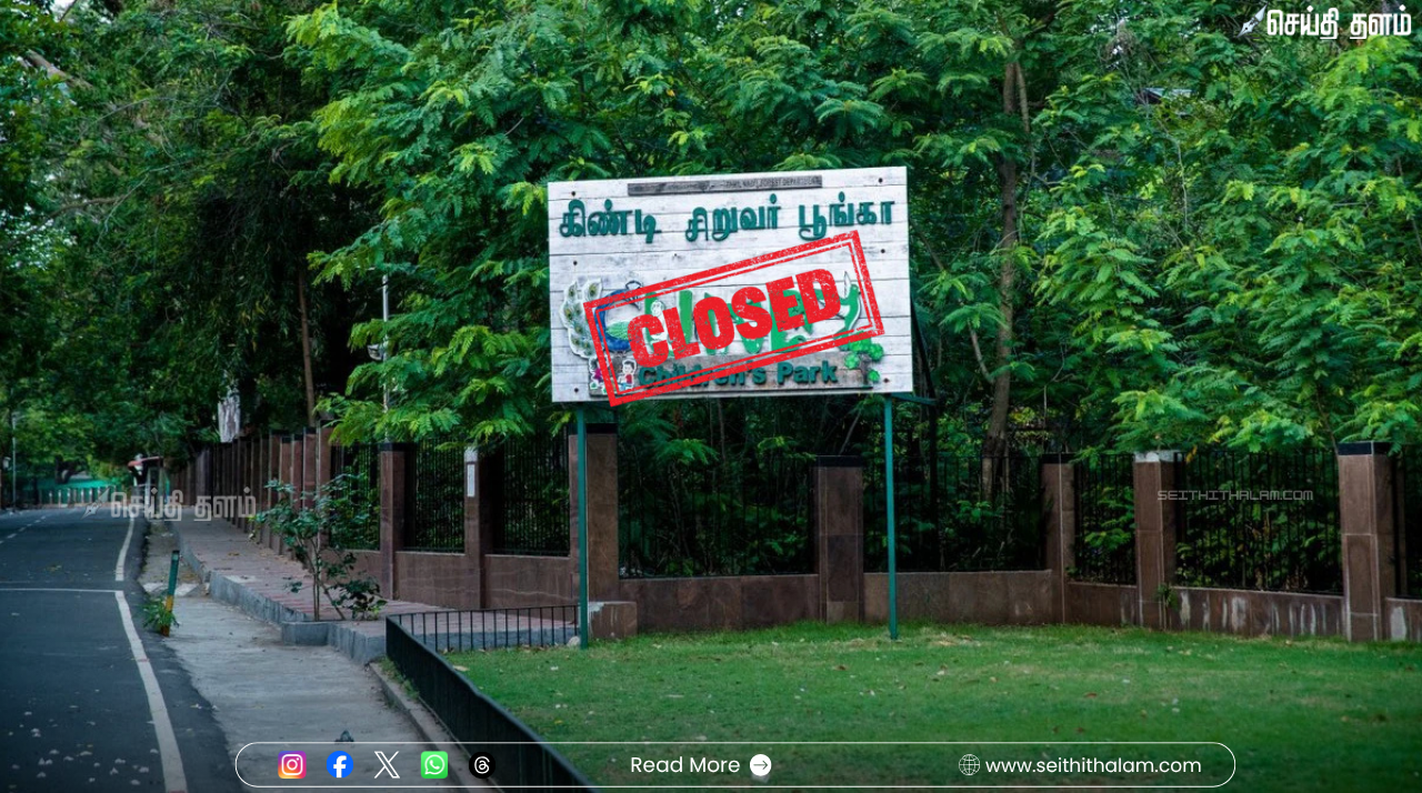 பறவைக் காய்ச்சல் பீதி: சென்னை கிண்டி சிறுவர் பூங்கா மூடல் - 20 பறவைகள் உயிரிழப்பு!