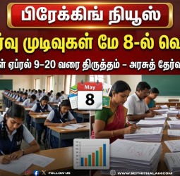 +2 தேர்வு முடிவுகள் மே 8-ல் வெளியீடு | தமிழகத்தில் பிளஸ் 2 பொதுத்தேர்வு விடைத்தாள்கள் ஏப்ரல் 9 முதல் 20 வரை திருத்தப்படும்