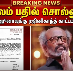"காலம் பதில் சொல்லும்": ஆதவ் அர்ஜுனாவுக்கு ரஜினிகாந்த் காட்டமான பதில்!