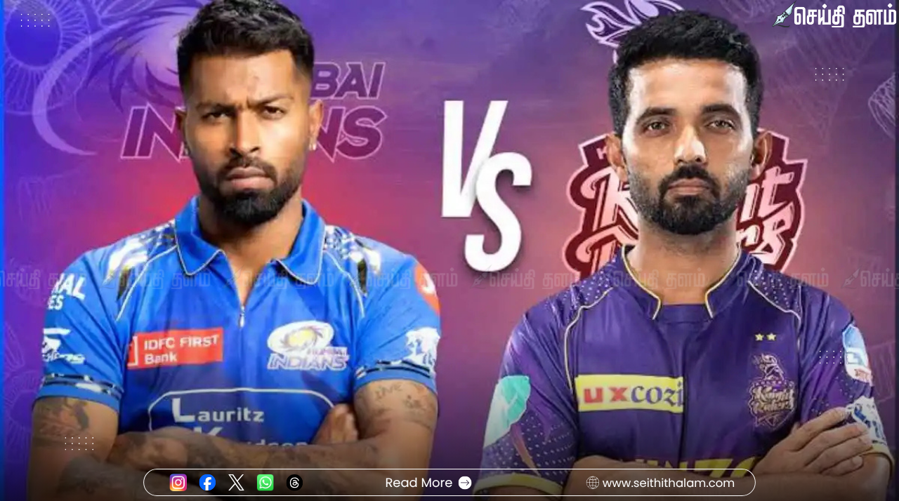 IPL 2026 MI Vs KKR : 13 ஆண்டுகால சாபத்தை உடைத்தது கொல்கத்தாவை வீழ்த்தியது மும்பை!