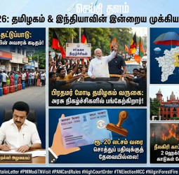 மார்ச் 11: தமிழகத்தின் இன்றைய முக்கியச் செய்திகள்!