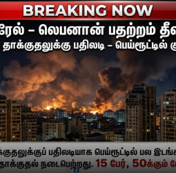 Israel-Lebanon War: லெபனான் மீது இஸ்ரேல் போர் பிரகடனம் - ஹிஸ்புல்லா தாக்குதலுக்கு பதிலடியாக பெய்ரூட்டில் குண்டுமழை!