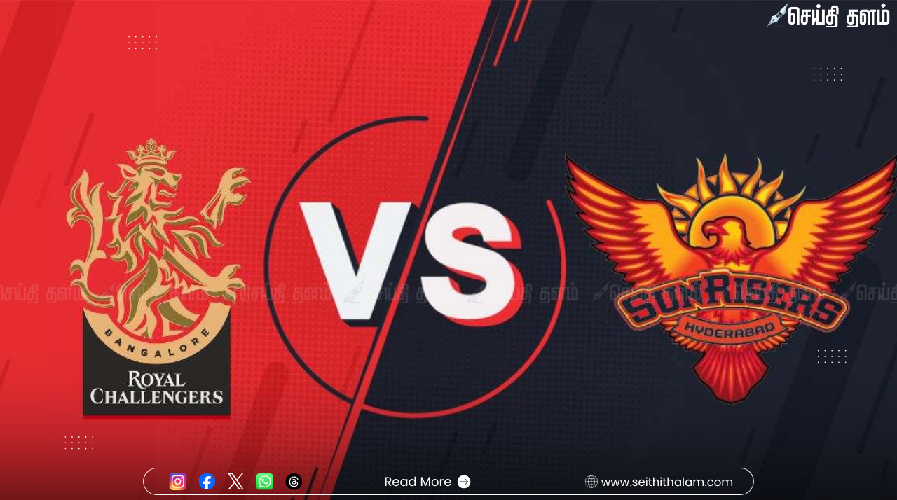 ஐபிஎல் 2026: சாம்பியன் ஆர்சிபி உடன் மோதும் ஹைதராபாத் - பெங்களூருவில் இன்று தொடக்க ஆட்டம்!