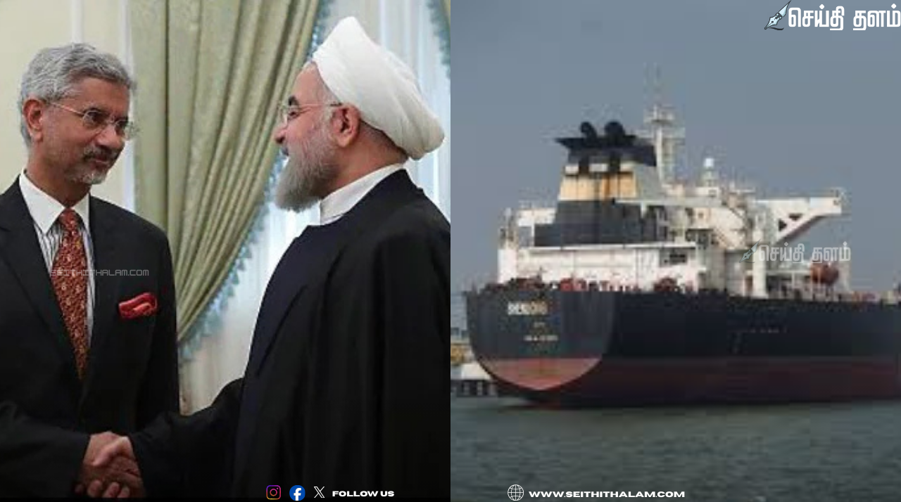 ஹோர்முஸ் நீரிணை முடக்கம்: ஈரானுடன் இந்தியா அவசர ஆலோசனை - 20-க்கும் மேற்பட்ட கப்பல்களை மீட்க முயற்சி!