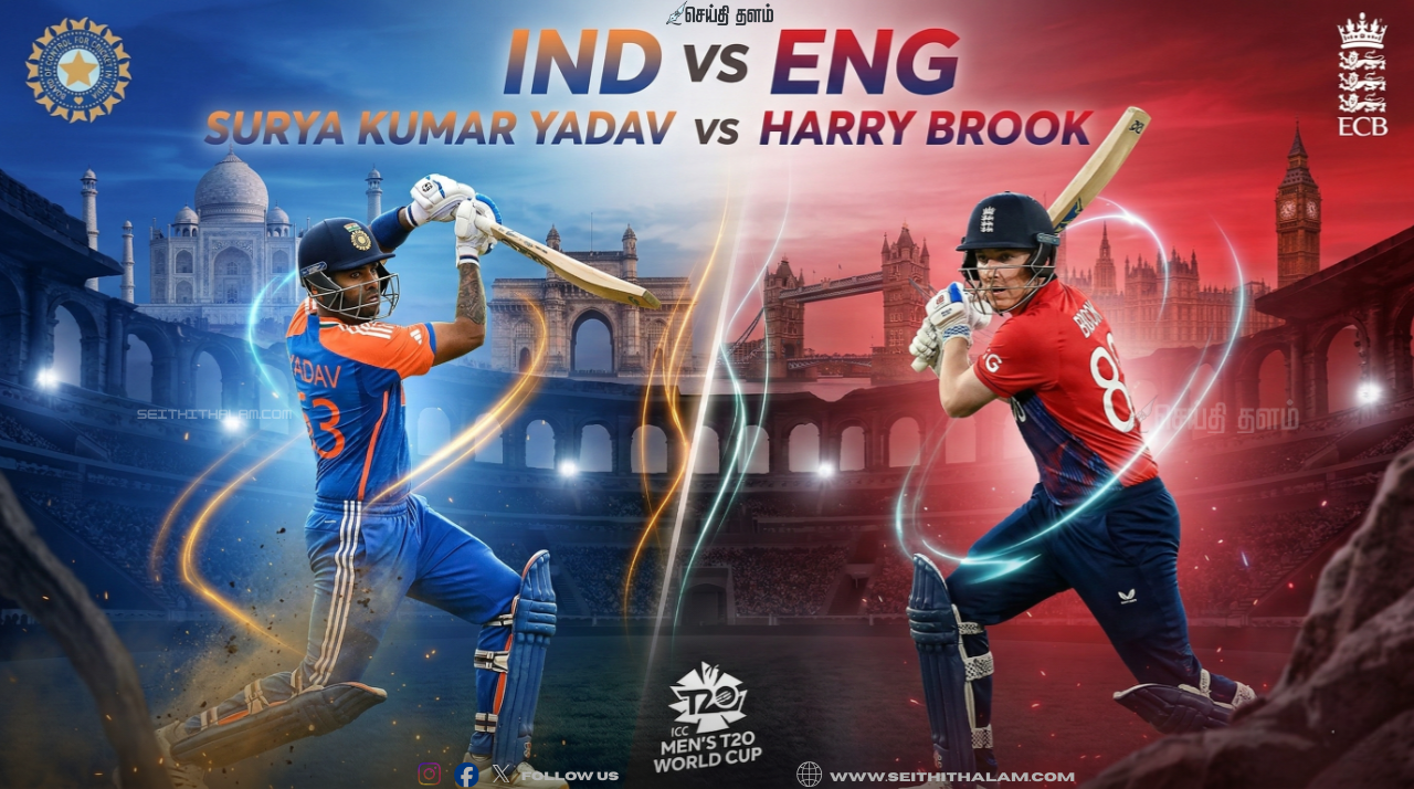 டி20 உலகக்கோப்பை 2026 : இந்தியா vs இங்கிலாந்து- அரையிறுதி 2