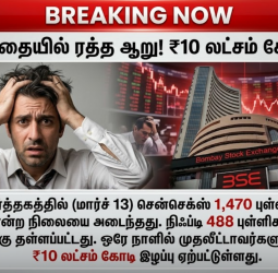 பங்குச்சந்தையில் ரத்த ஆறு! ₹10 லட்சம் கோடி காலி - முதலீட்டாளர்கள் என்ன செய்ய வேண்டும்?