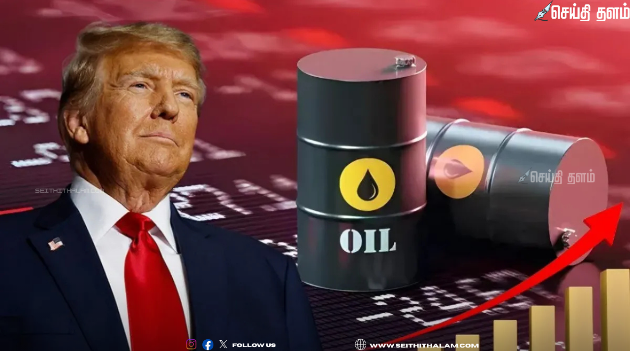 அதிரடி நடவடிக்கை: கச்சா எண்ணெய் விலையைக் குறைக்க 17.2 கோடி பேரல் எண்ணெயை விடுவிக்க ட்ரம்ப் உத்தரவு!
