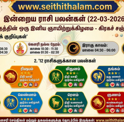 இன்றைய ராசி பலன் - 22 மார்ச் 2026