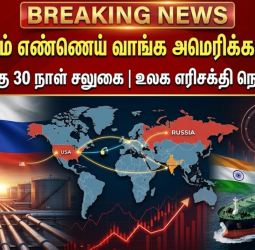 ரஷ்யாவிடம் எண்ணெய் வாங்க அமெரிக்கா தற்காலிக அனுமதி - இந்தியாவின் ராஜதந்திரத்திற்கு வெற்றி!