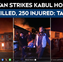 காபூல் மருத்துவமனை மீது வான்வழித் தாக்குதல்: 400 பேர் உடல் சிதறிப் பலி! பாகிஸ்தான் மீது ஆப்கானிஸ்தான் கடும் குற்றச்சாட்டு