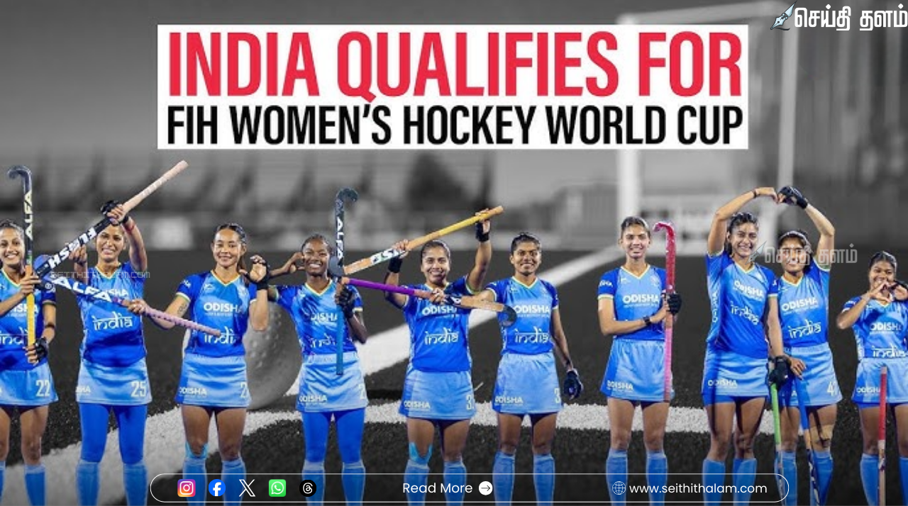 உலகக் கோப்பை ஹாக்கி 2026: இந்திய மகளிர் அணி தகுதி! இத்தாலியை வீழ்த்தி ஹைதராபாத்தில் சாதனை!