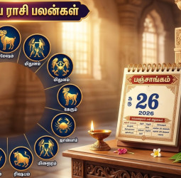 இன்றைய ராசி பலன்கள் - 26 மார்ச் 2026