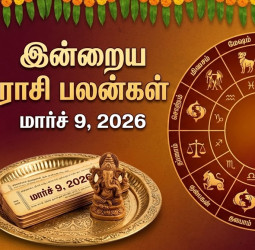 இன்றைய ராசிபலன் (09-03-2026): இன்று அதிர்ஷ்டம் யாருக்கு?