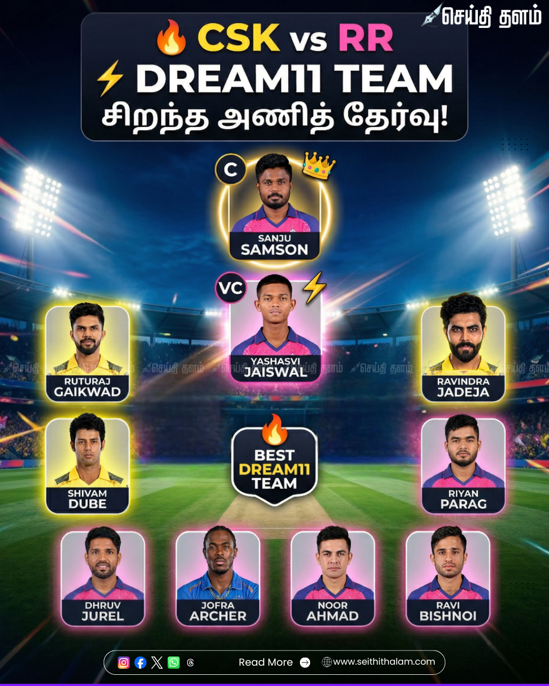 IPL 2026 CSK Vs RR : ராஜஸ்தான் ராயல்ஸ் vs சென்னை சூப்பர் கிங்ஸ்: டிரீம் 11 கணிப்பு பாண்டஸி-டிப்ஸ்!