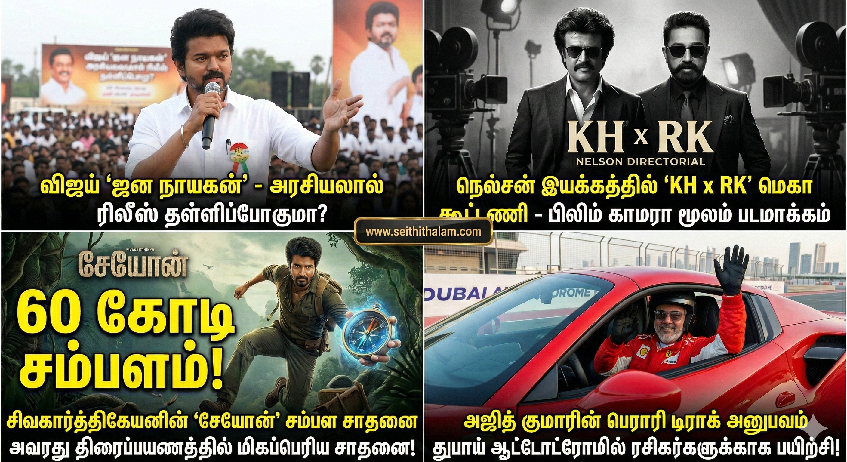 கோலிவுட் சினிமா செய்திகள்: விஜய் முதல் அஜித் வரை - மார்ச் 4 அப்டேட்கள்!