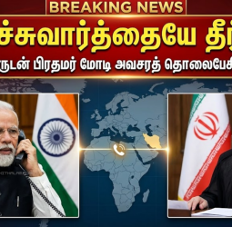 ஈரான் அதிபருடன் பிரதமர் மோடி அவசரத் தொலைபேசி உரையாடல்!