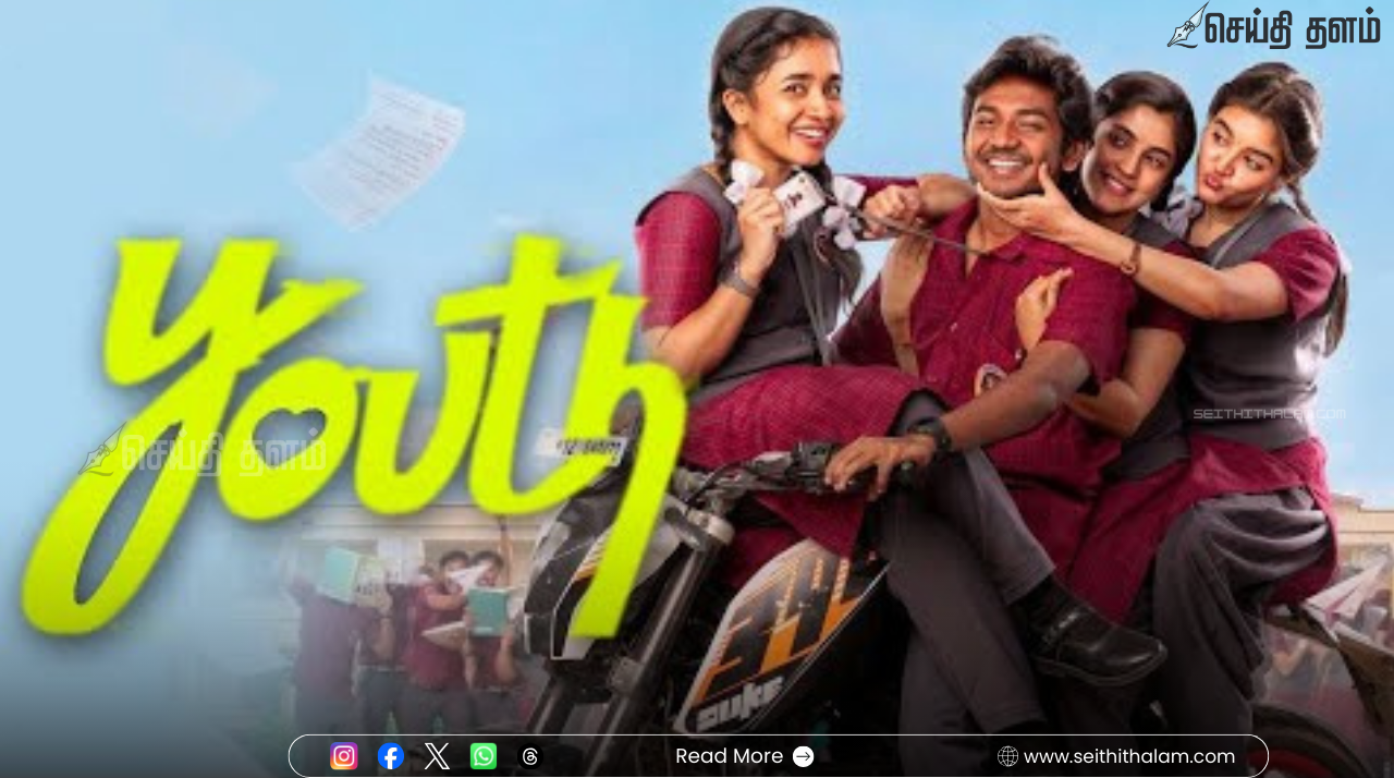 'யூத்' திரைப்படம் இன்று (மார்ச் 19, 2026) உலகம் முழுவதும் திரையரங்குகளில் வெளியானது!