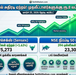 பங்குச்சந்தையில் அதிரடி ஏற்றம்: சென்செக்ஸ் 1,200 புள்ளிகள் உயர்வு!