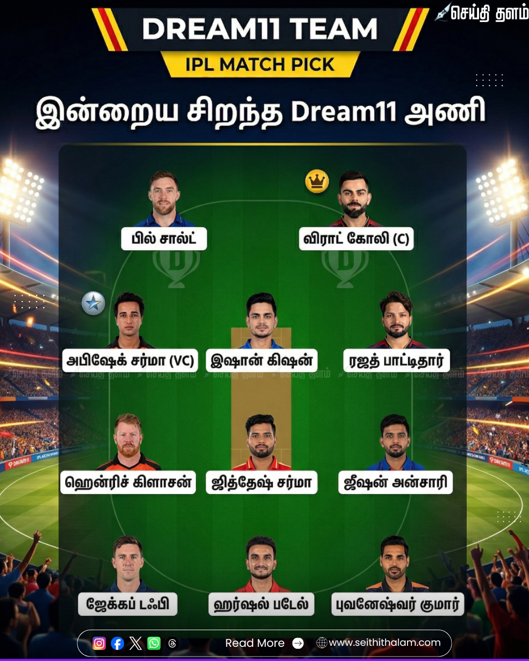 IPL 2026: RCB vs SRH ட்ரீம் 11 கணிப்பு - சின்னசாமி மைதானத்தில் ரன் மழை பொழியப்போவது யார்? முழு விவரம்!