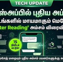 படித்த 15 நிமிடங்களில் மாயமாகும் மெசேஜ்கள்! 'After Reading' அம்சம் விரைவில்