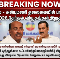 பாமக தலைமை மோதல்: ராமதாஸ் வழக்கை நிராகரிக்கக் கோரி அன்புமணி மனு; மார்ச் 11-ல் பதில் அளிக்க நீதிமன்றம் உத்தரவு!