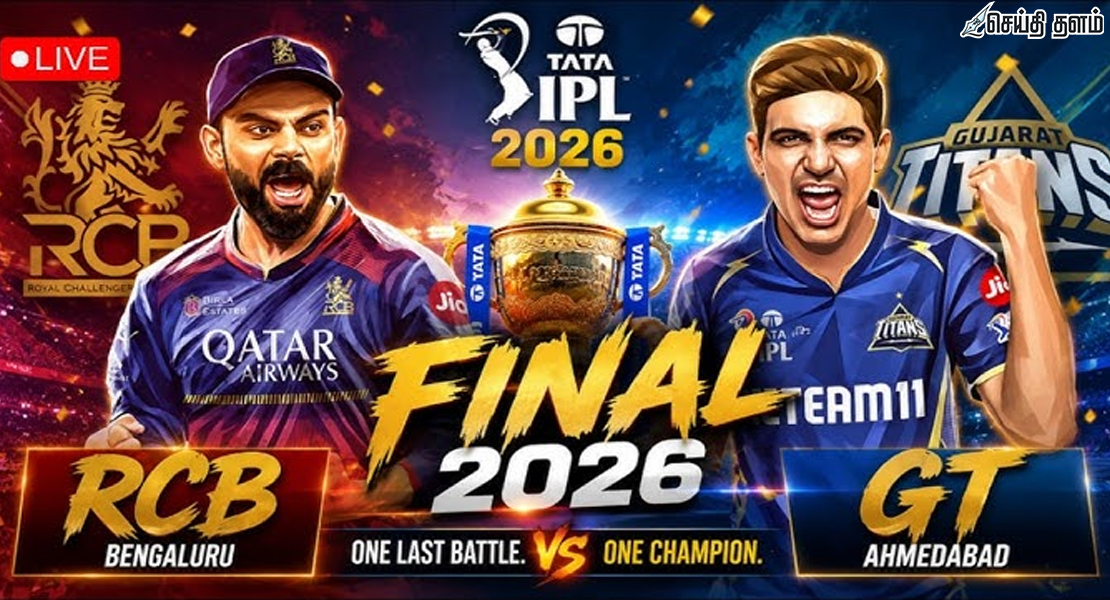 இன்று கோப்பையை தட்டித்தூக்கப் போவது யார்? எகிறும் எதிர்பார்ப்பு