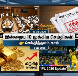 நம்பிக்கை வாக்கெடுப்பு! நீட் தேர்வு ரத்து! தங்கம் விலை அதிரடி உயர்வு!