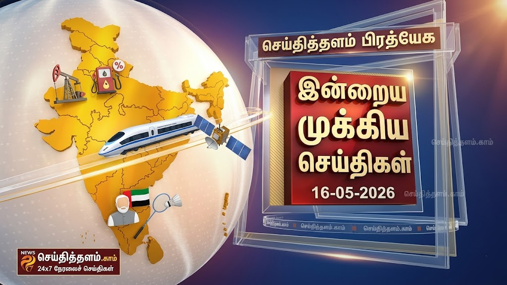 அதிரடி எரிபொருள் வரி முதல் சென்னை - ஹைதராபாத் புல்லட் ரயில் வரை!