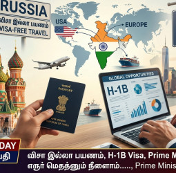 வெளிநாடு வாழ் இந்தியர்களுக்குப் புதிய விசா & வேலைவாய்ப்பு அறிவிப்புகள் 2026!