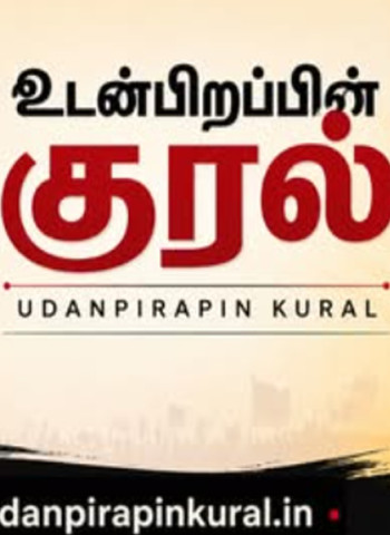 திமுக 'உடன்பிறப்பின் குரல்': மே 31-க்குள் கருத்துக்களைப் பதிய மு.க.ஸ்டாலின் அழைப்பு | செய்தித்தளம்.காம்