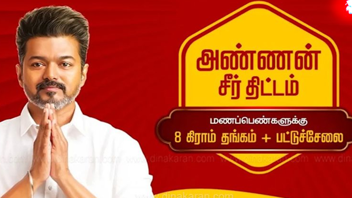 தமிழக அரசின் 'அண்ணன் சீர்' திட்டம்: 1 சவரன் தங்கம், பட்டுப்புடவை பெற தகுதிகள் என்ன? எப்படி விண்ணப்பிப்பது? முழு விவரம்!