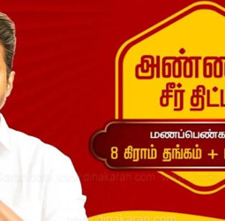 தமிழக அரசின் 'அண்ணன் சீர்' திட்டம்: 1 சவரன் தங்கம், பட்டுப்புடவை பெற தகுதிகள் என்ன? எப்படி விண்ணப்பிப்பது? முழு விவரம்!